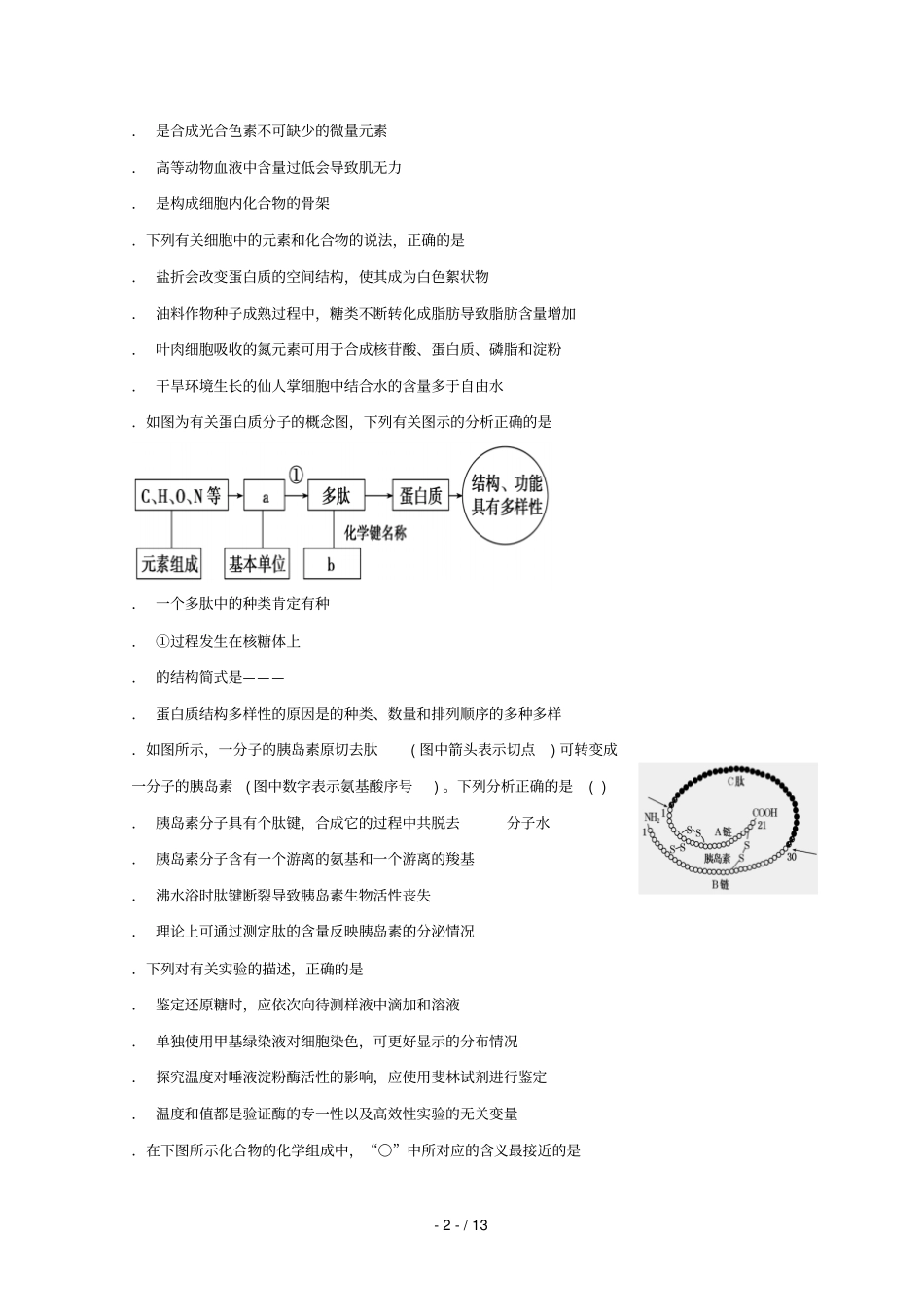 甘肃甘谷第一中学2019届高三生物上学期第二次检测考试试题_第2页
