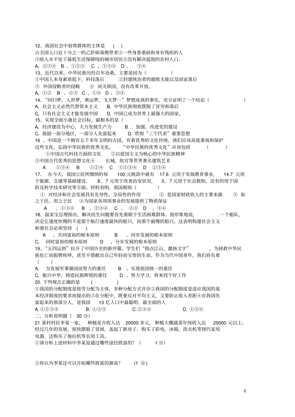 甘肃白银平川区第四中学2013届九年级思品上学期期中试题_第2页