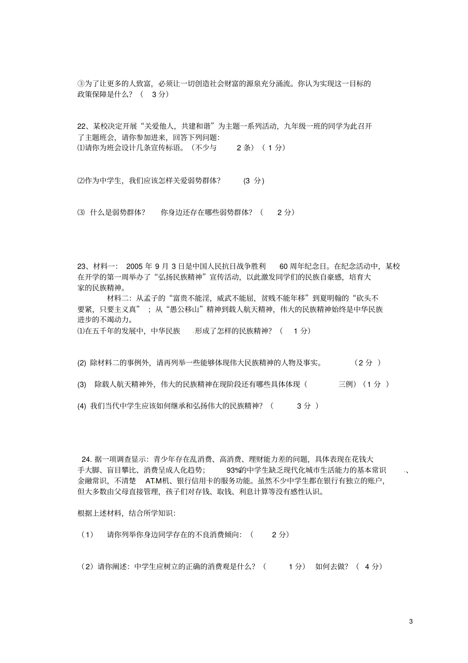甘肃白银平川区第四中学2013届九年级思品上学期期中试题_第3页