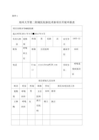 多导睡眠监测