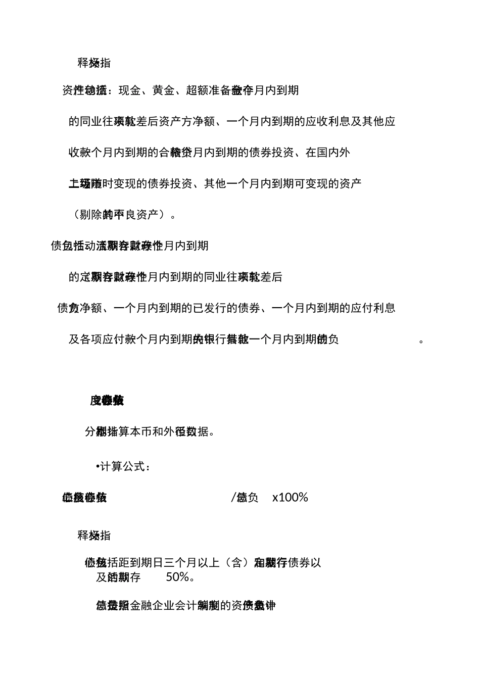 银行监管指标_第3页