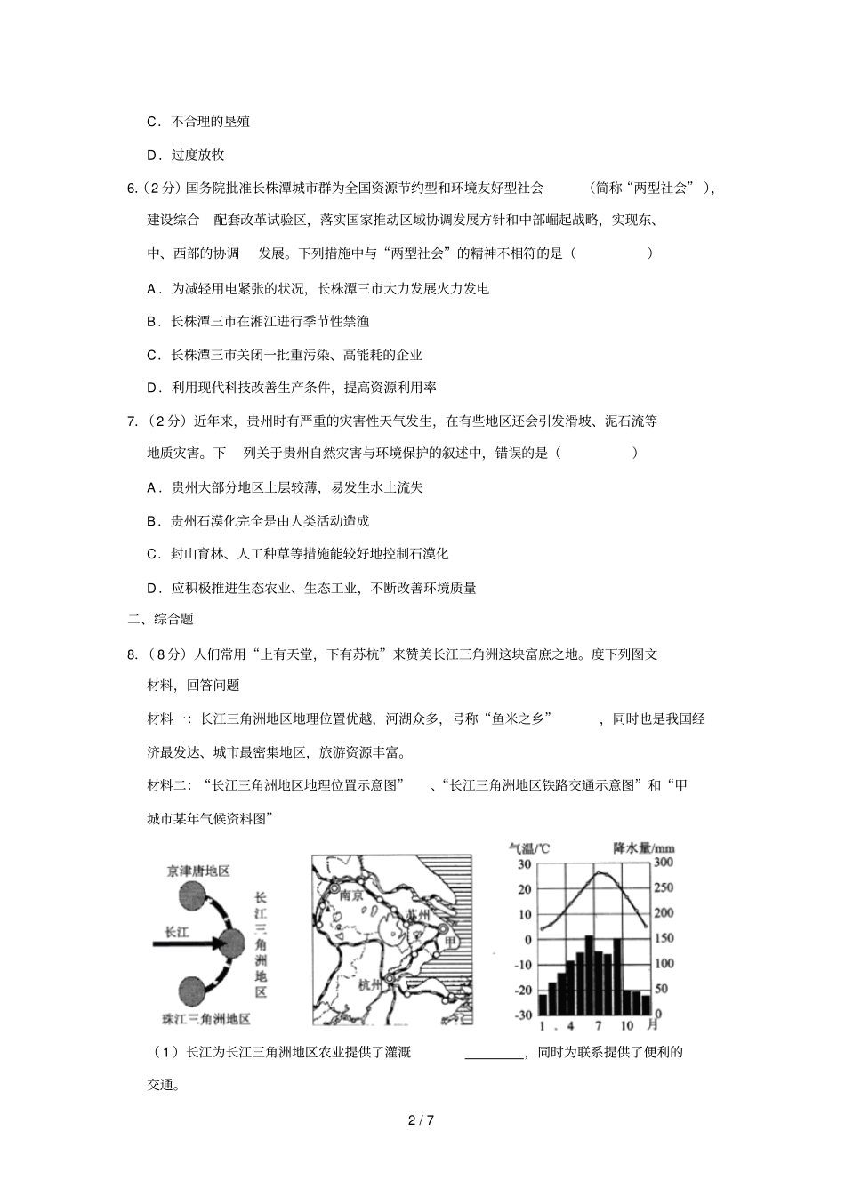 甘肃白银会宁2019年中考地理模拟试卷一_第2页