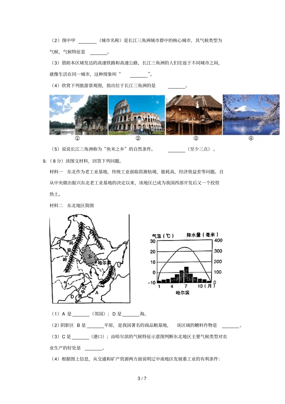 甘肃白银会宁2019年中考地理模拟试卷一_第3页