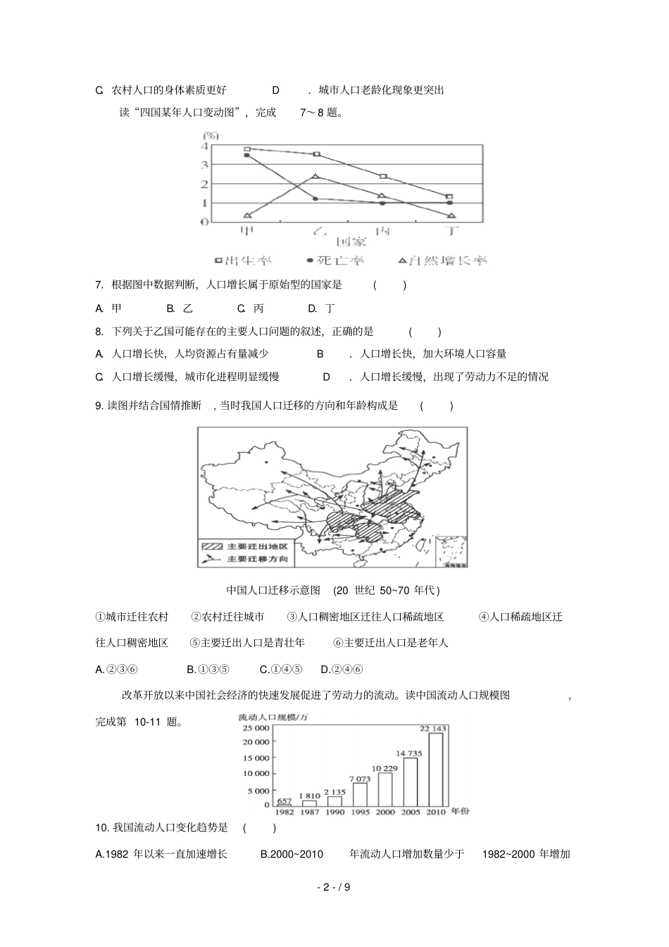 甘肃白银靖远第四中学2018_2019学年高一地理下学期第一次月考试题无答案_第2页
