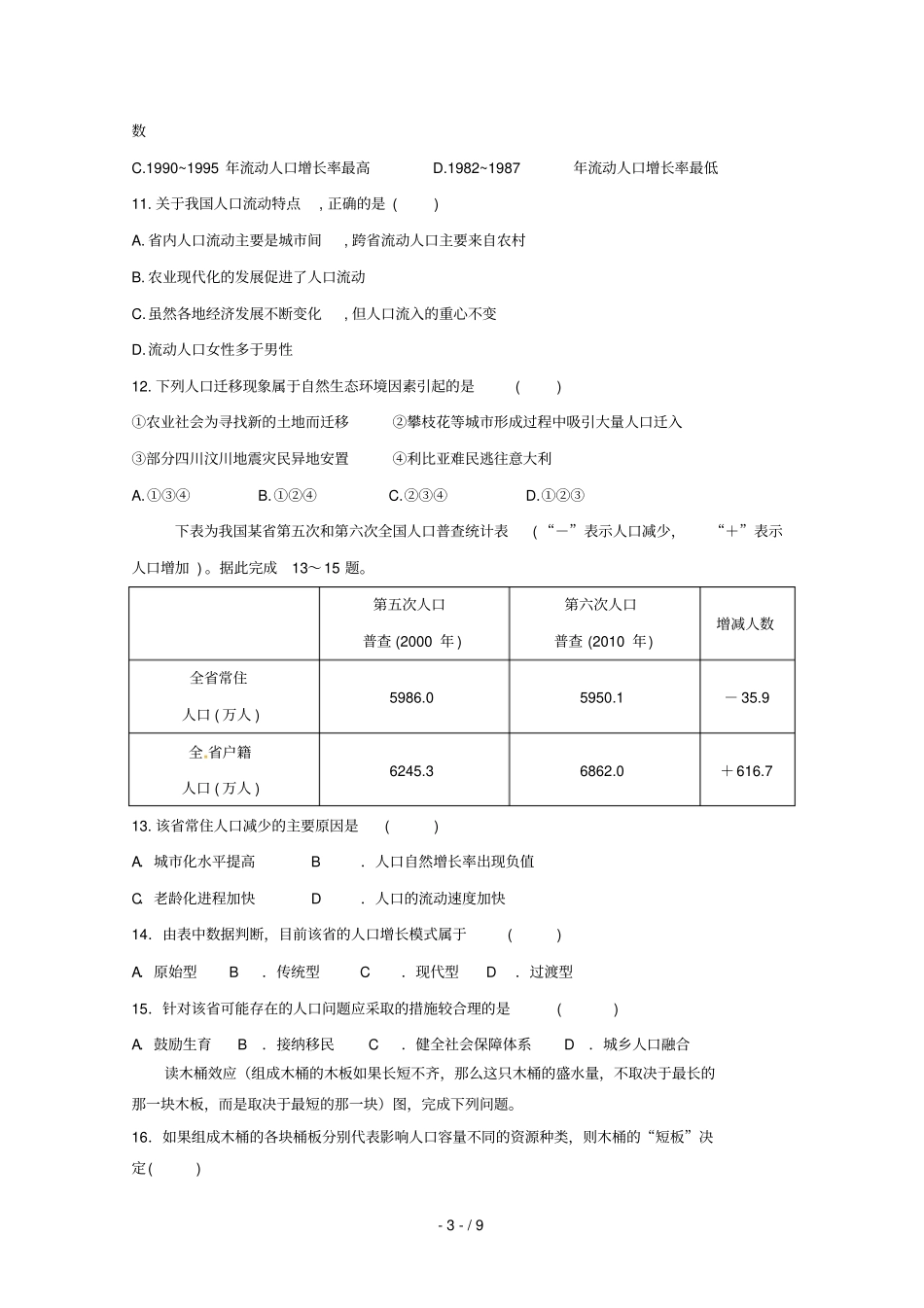 甘肃白银靖远第四中学2018_2019学年高一地理下学期第一次月考试题无答案_第3页