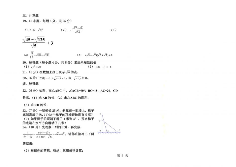 甘肃白银育才学校2018—2019学年第一学期八年级数学月考考试试卷无答案_第3页
