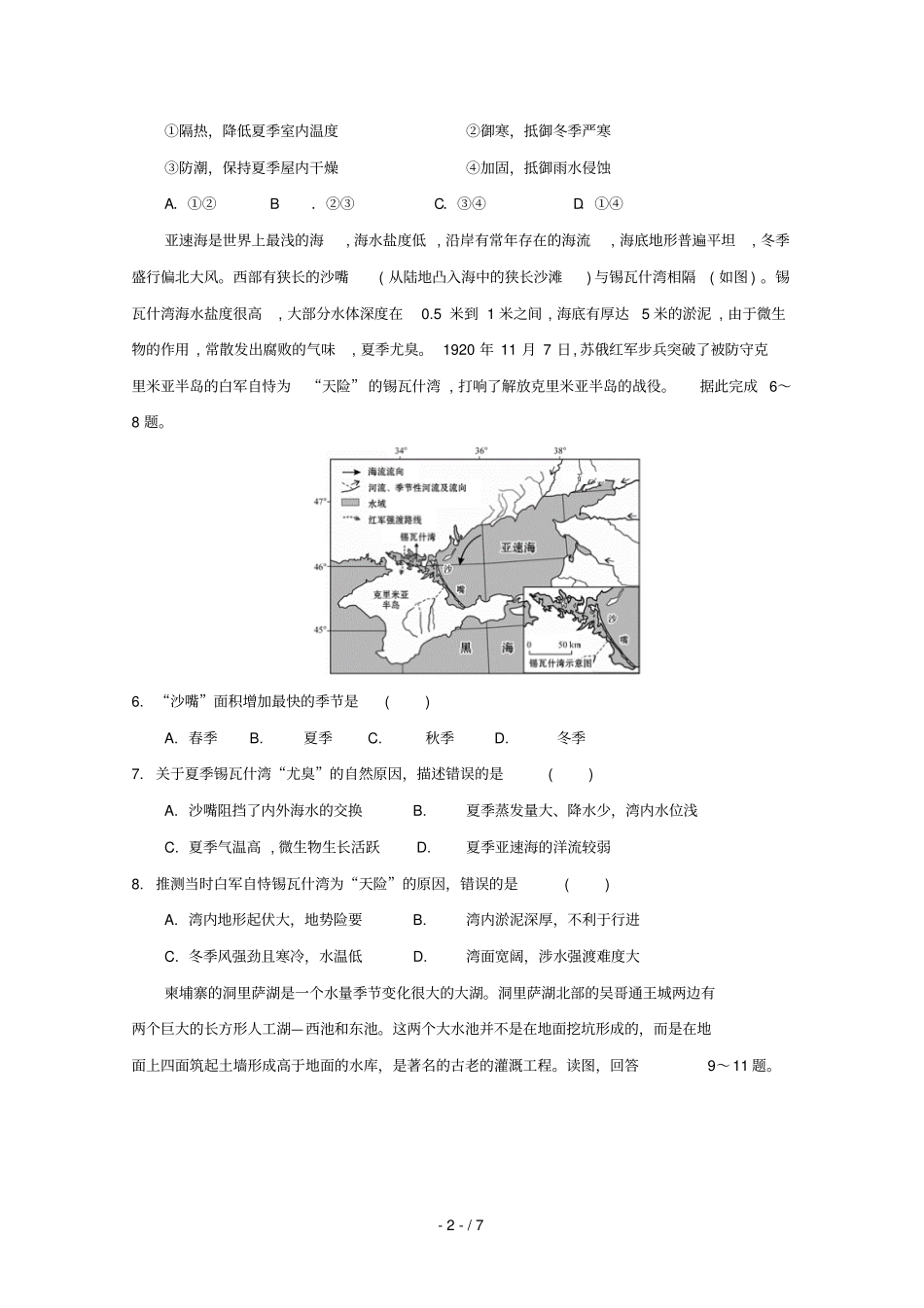 甘肃白银2019届高三地理模拟试题二_第2页