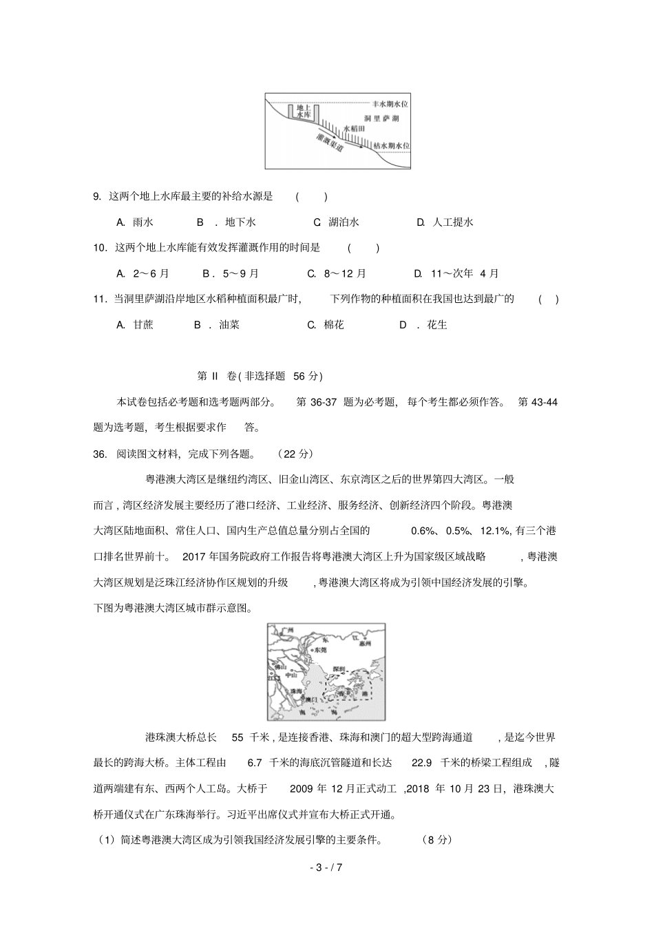 甘肃白银2019届高三地理模拟试题二_第3页
