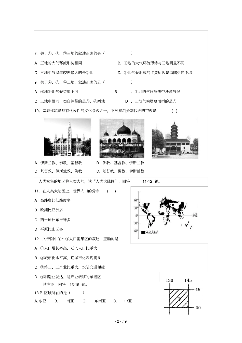 甘肃白银靖远第四中学2018_2019学年高二地理下学期第一次月考试题_第2页