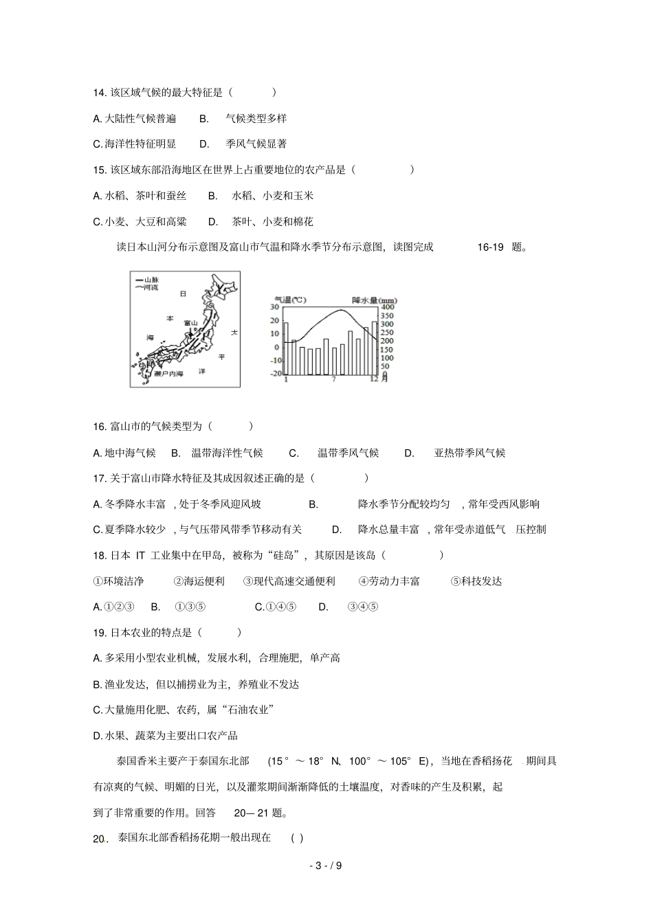 甘肃白银靖远第四中学2018_2019学年高二地理下学期第一次月考试题_第3页