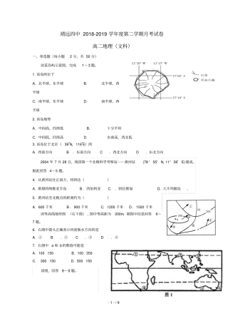 甘肃白银靖远第四中学2018_2019学年高二地理下学期第一次月考试题
