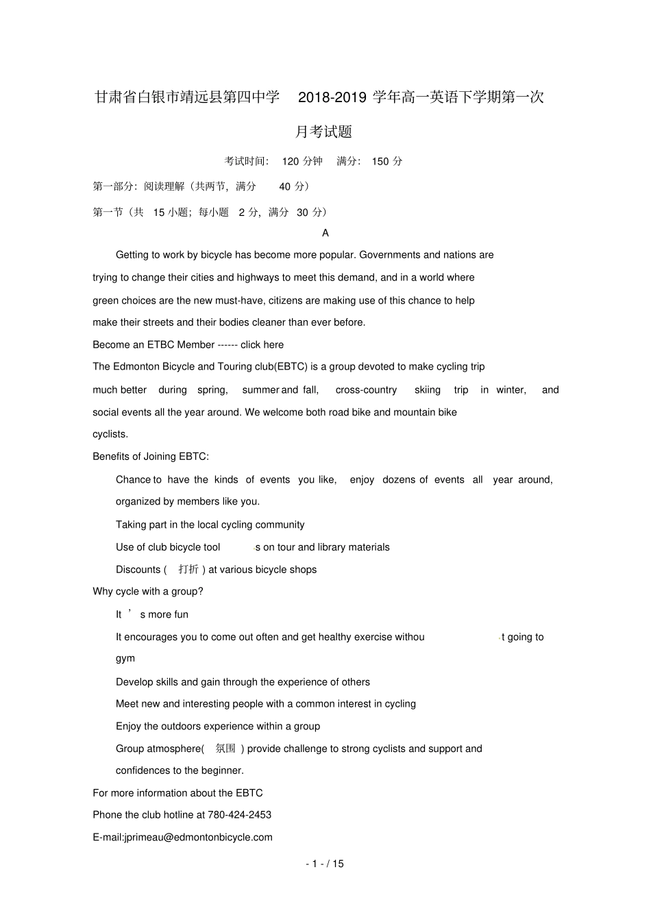 甘肃白银靖远第四中学2018_2019学年高一英语下学期第一次月考试题_第1页