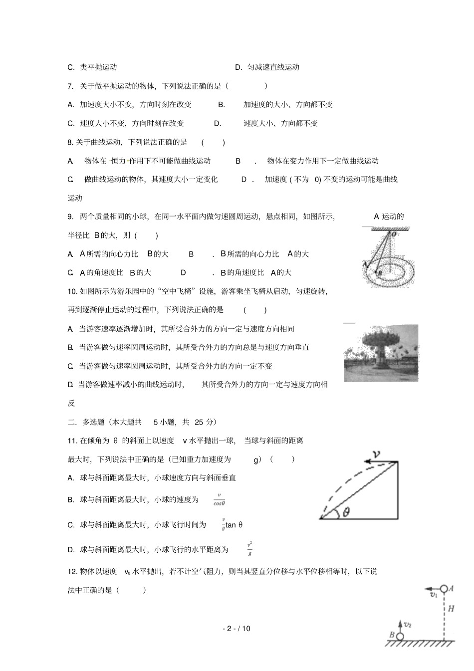 甘肃白银靖远第四中学2018_2019学年高一物理下学期第一次月考试题_第2页