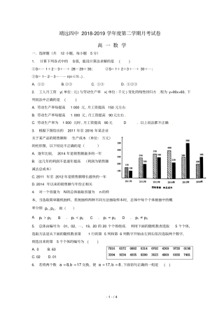 甘肃白银靖远第四中学2018_2019学年高一数学下学期第一次月考试题无答案