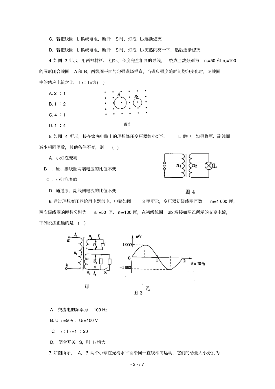 甘肃镇原镇原中学2018_2019学年高二物理下学期期中试题_第2页