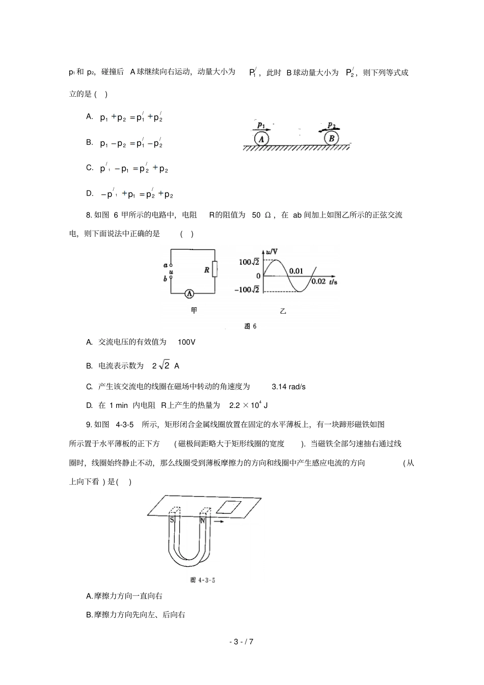 甘肃镇原镇原中学2018_2019学年高二物理下学期期中试题_第3页