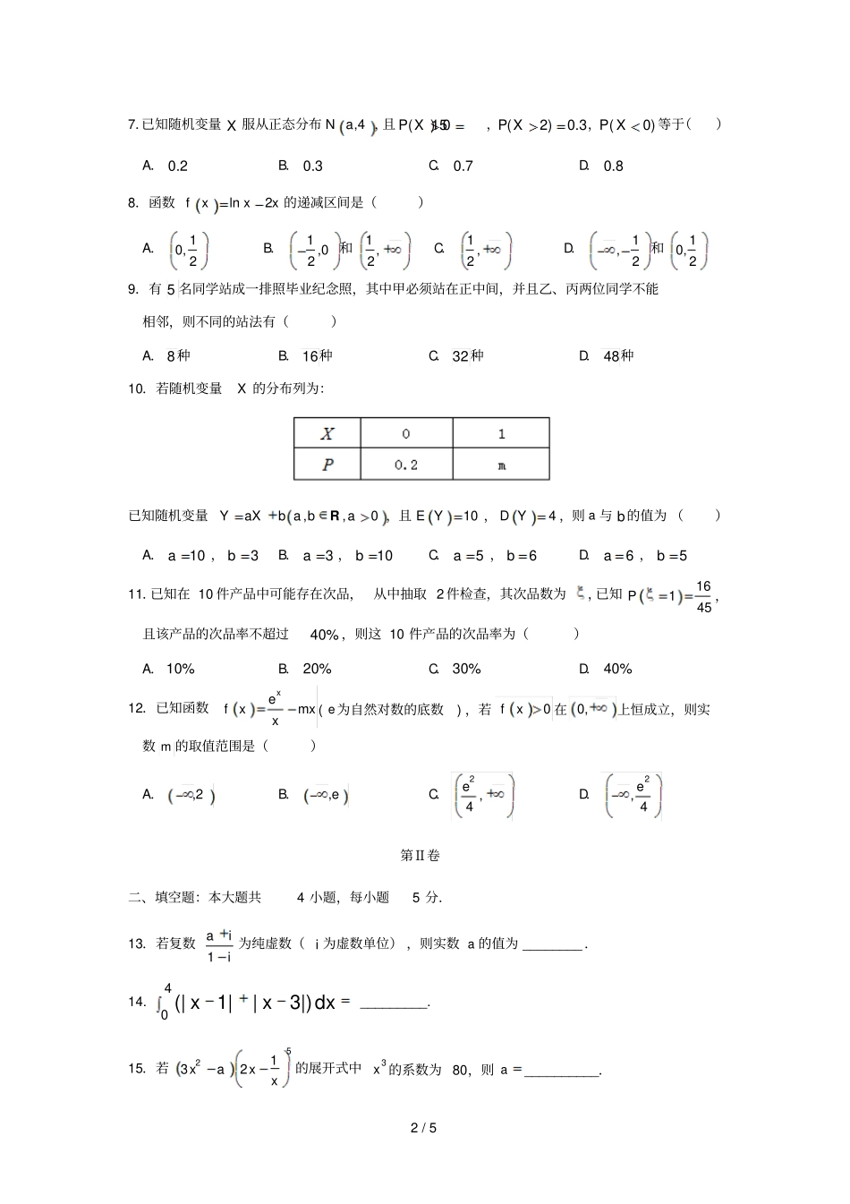 甘肃静宁第一中学2017_2018学年高二数学下学期期末考试试题理无答案_第2页