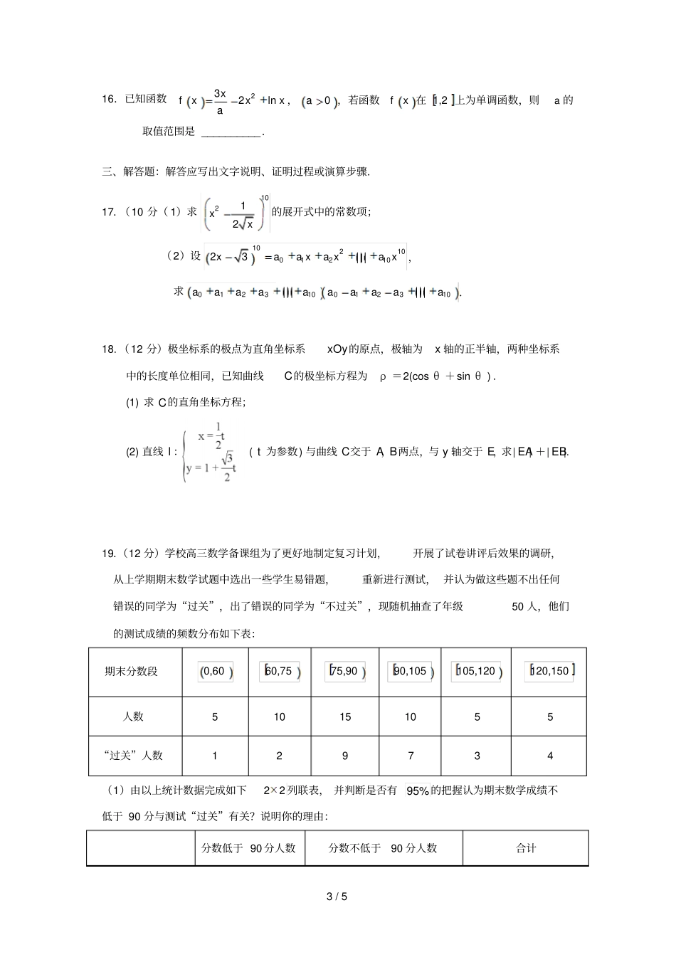 甘肃静宁第一中学2017_2018学年高二数学下学期期末考试试题理无答案_第3页