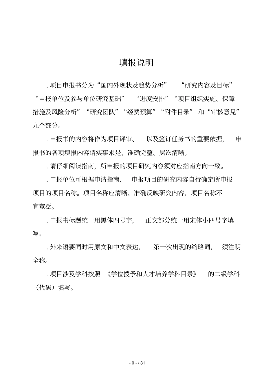 甘肃高等学校产业支撑引导项目_第2页