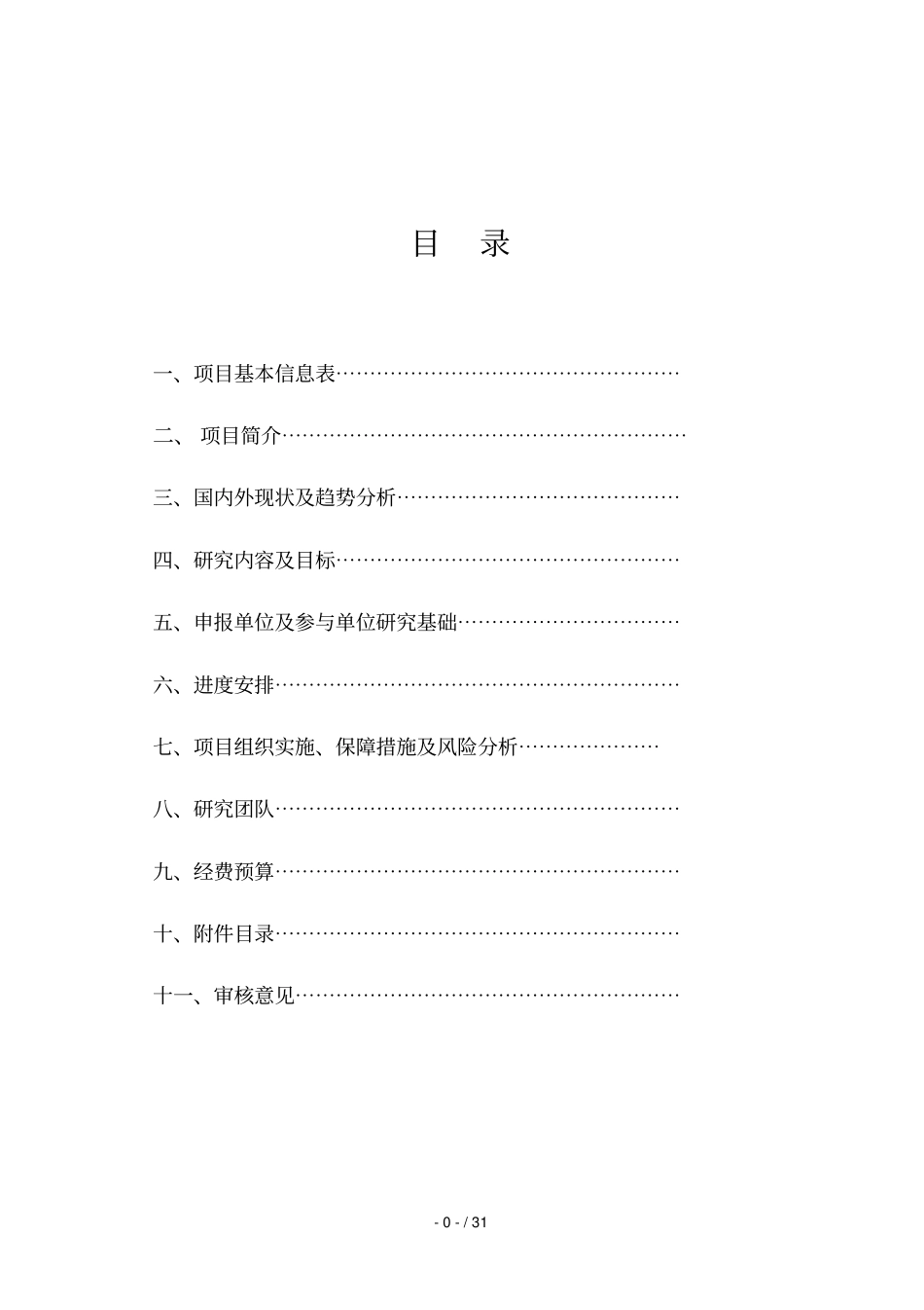 甘肃高等学校产业支撑引导项目_第3页
