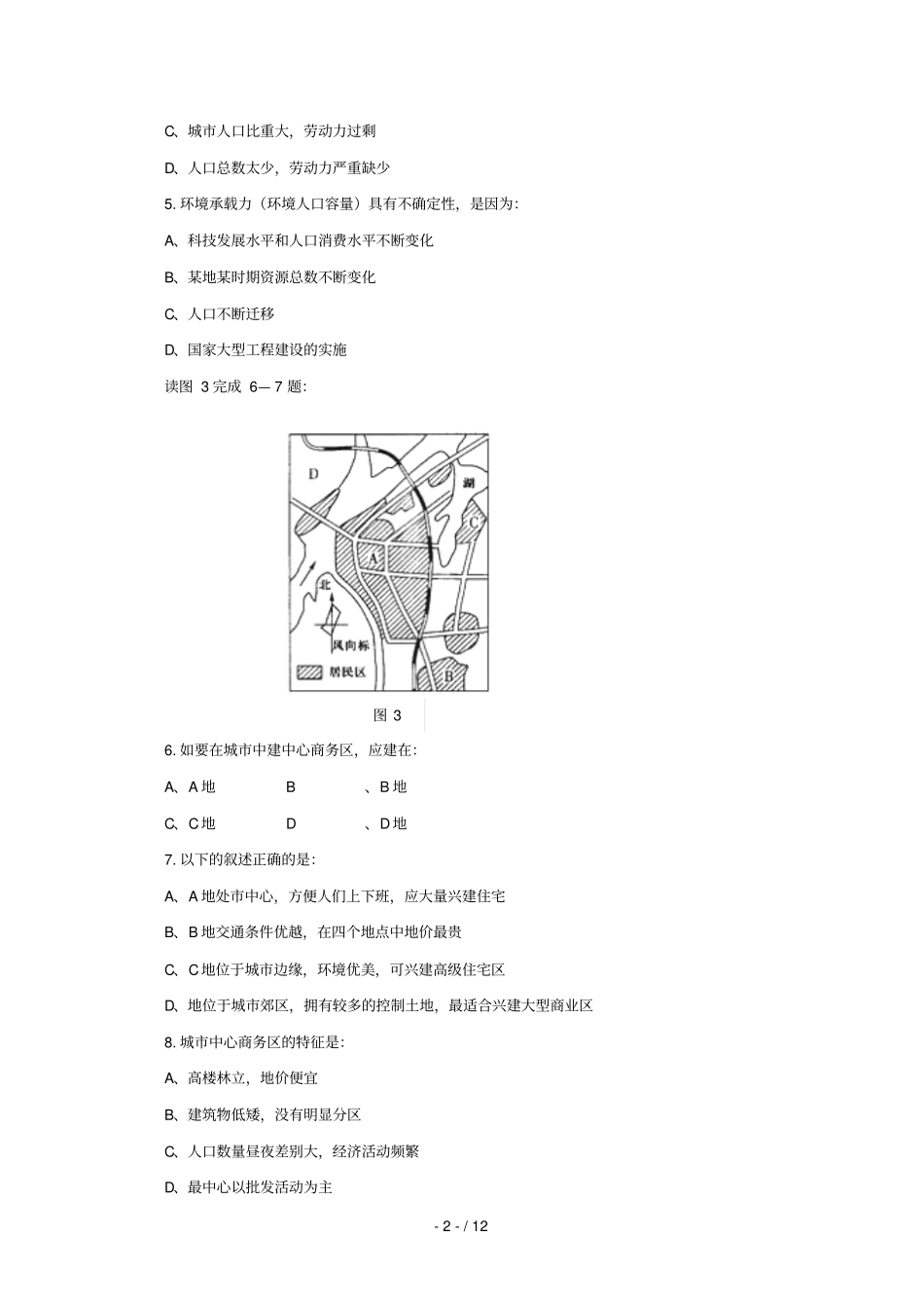 甘肃镇原镇原中学2018_2019学年高一地理下学期期中试题_第2页