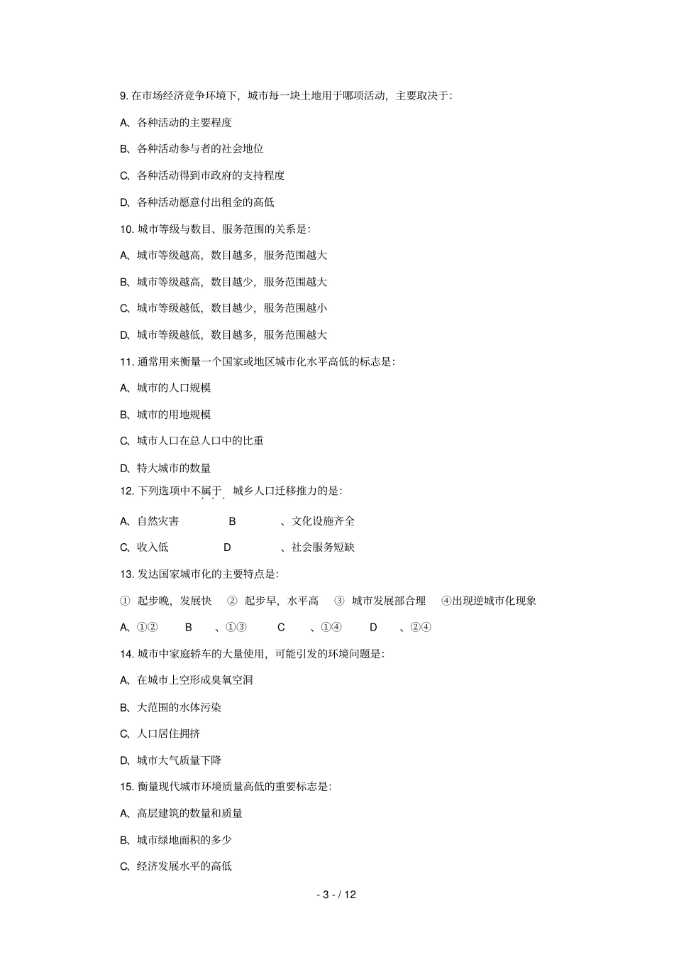 甘肃镇原镇原中学2018_2019学年高一地理下学期期中试题_第3页