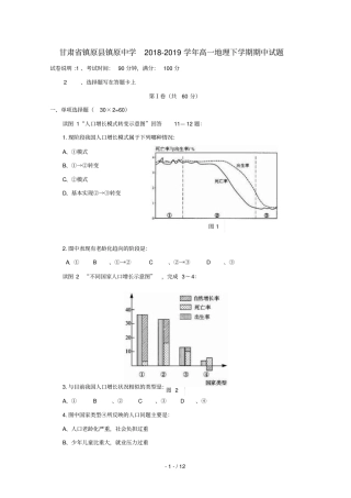 甘肃镇原镇原中学2018_2019学年高一地理下学期期中试题