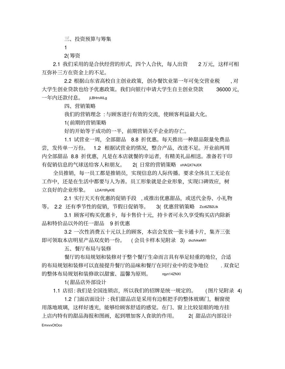 甜品店具体策划方案-_第2页