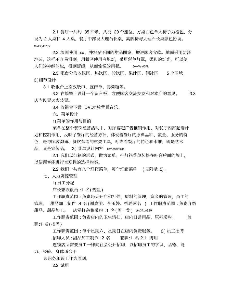 甜品店具体策划方案-_第3页