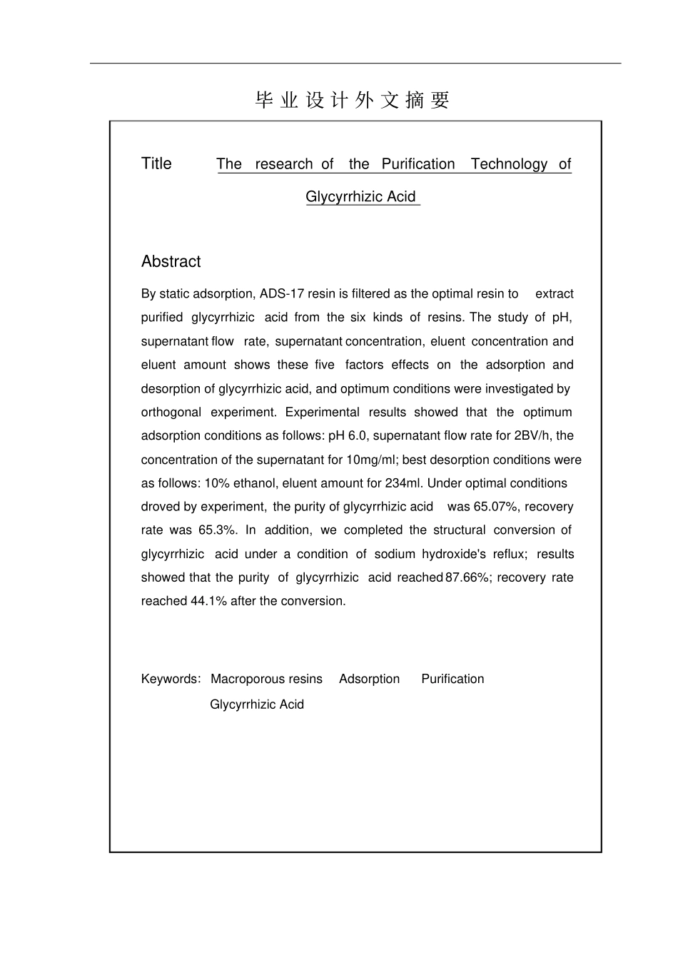 甘草酸的纯化工艺研究分析_第3页
