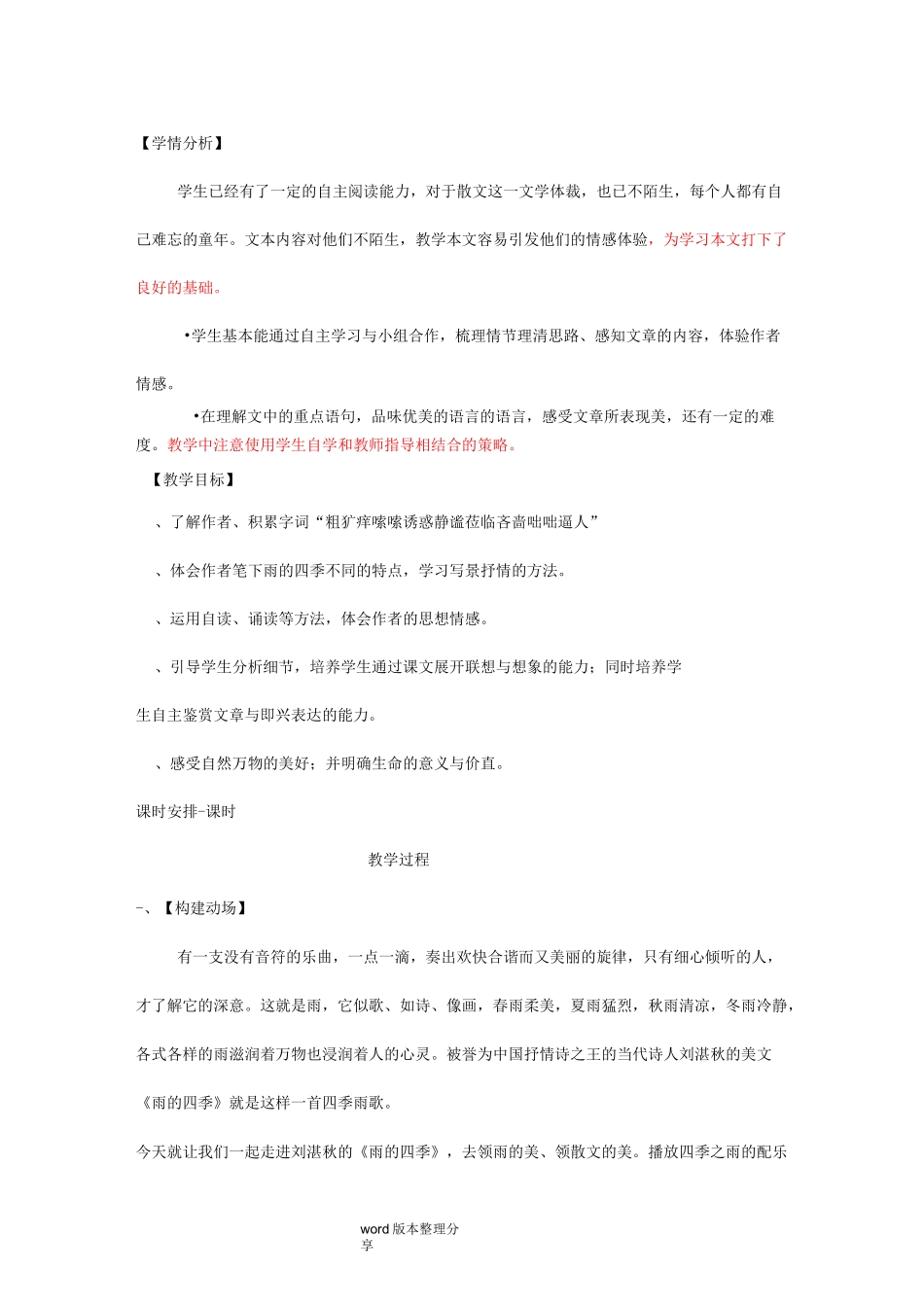 《雨的四季》教学设计教案_第2页