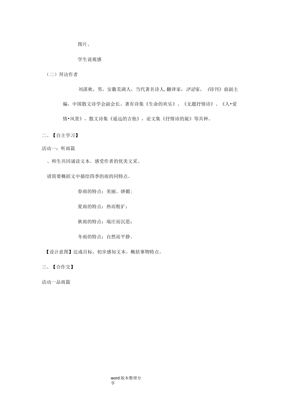 《雨的四季》教学设计教案_第3页