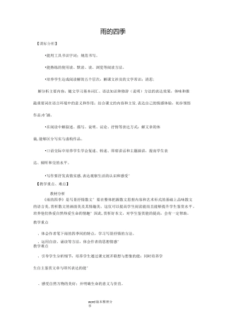 《雨的四季》教学设计教案