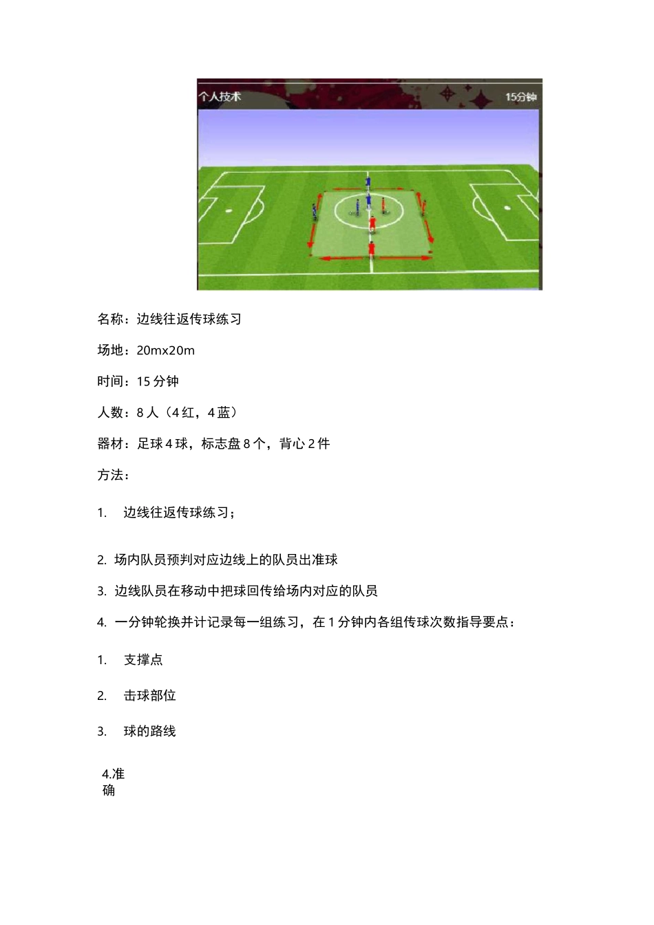 提高传球准确性的能力_第2页