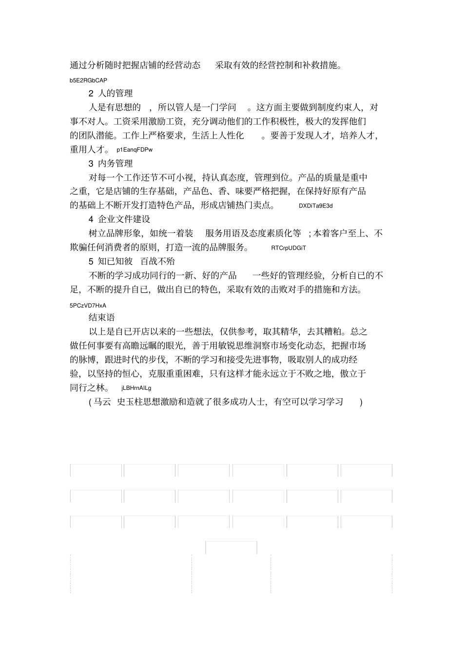 甜品店推广方案_第2页