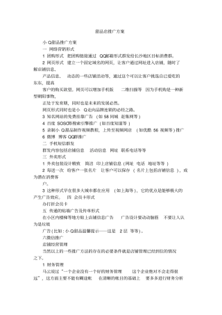 甜品店推广方案