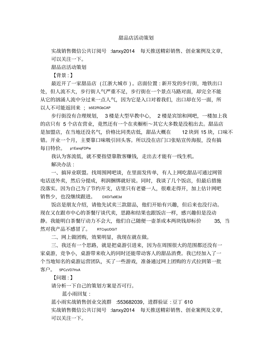 甜品店活动策划_第1页