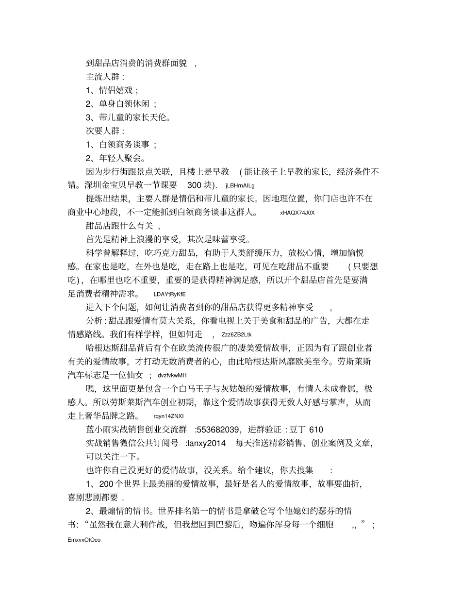 甜品店活动策划_第2页