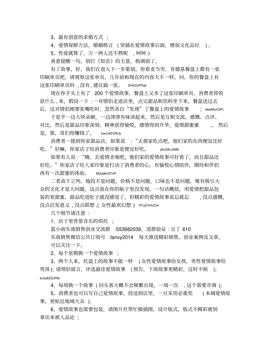 甜品店活动策划_第3页