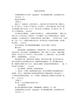 甜品店活动策划