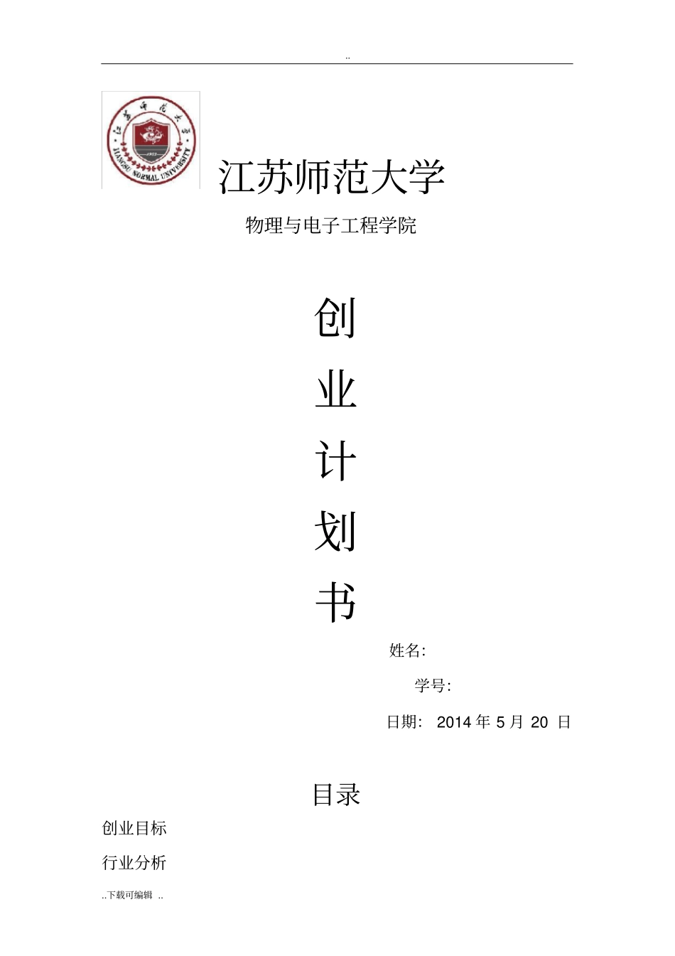 甜品店创业项目计划书_第1页
