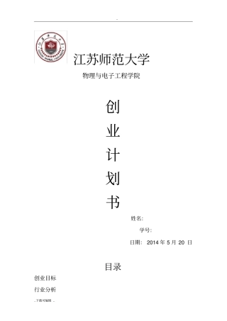甜品店创业项目计划书
