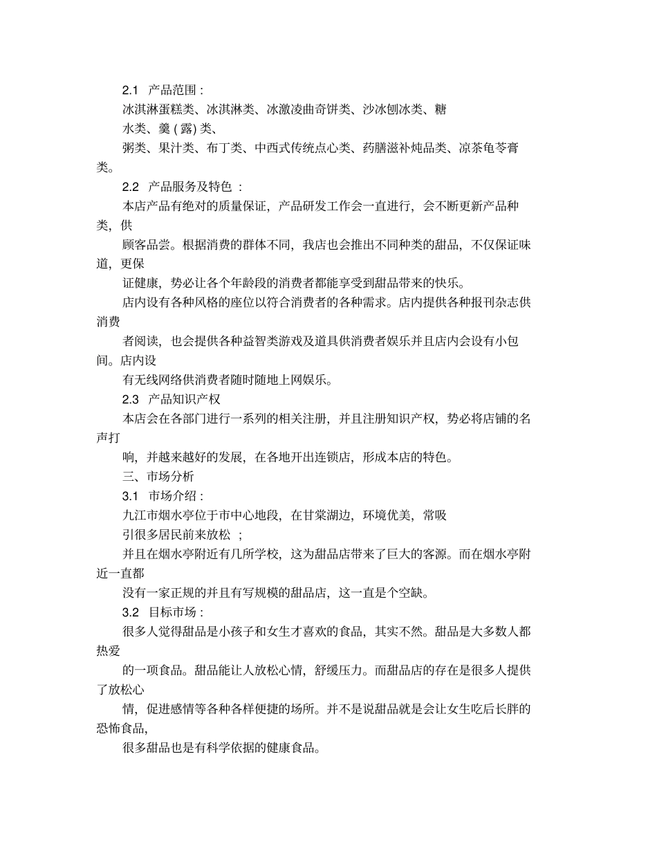 甜品店策划方案1_第2页