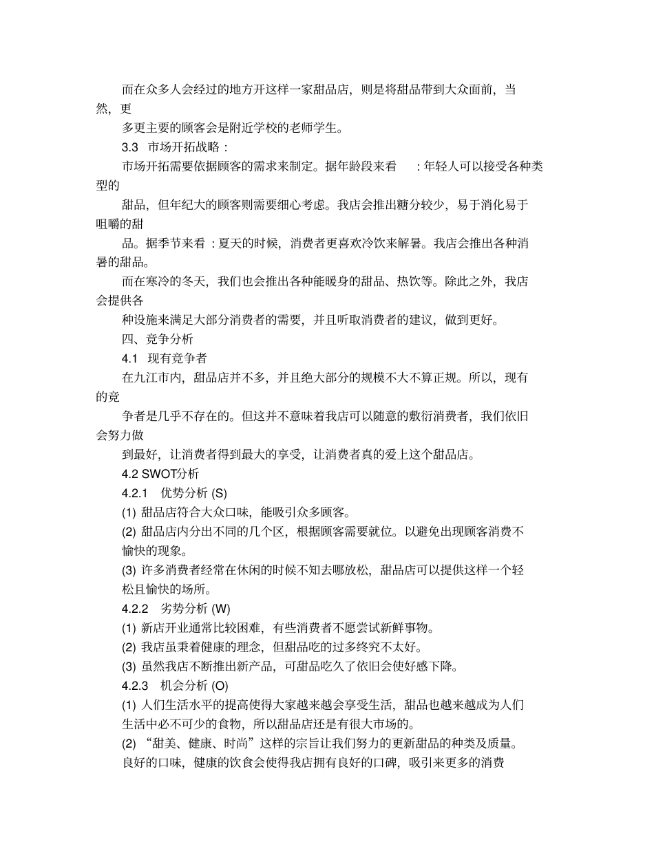 甜品店策划方案1_第3页