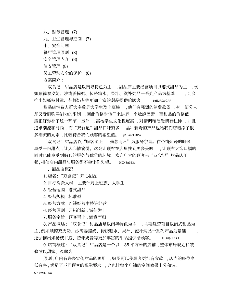 甜品店具体策划方案1_第2页