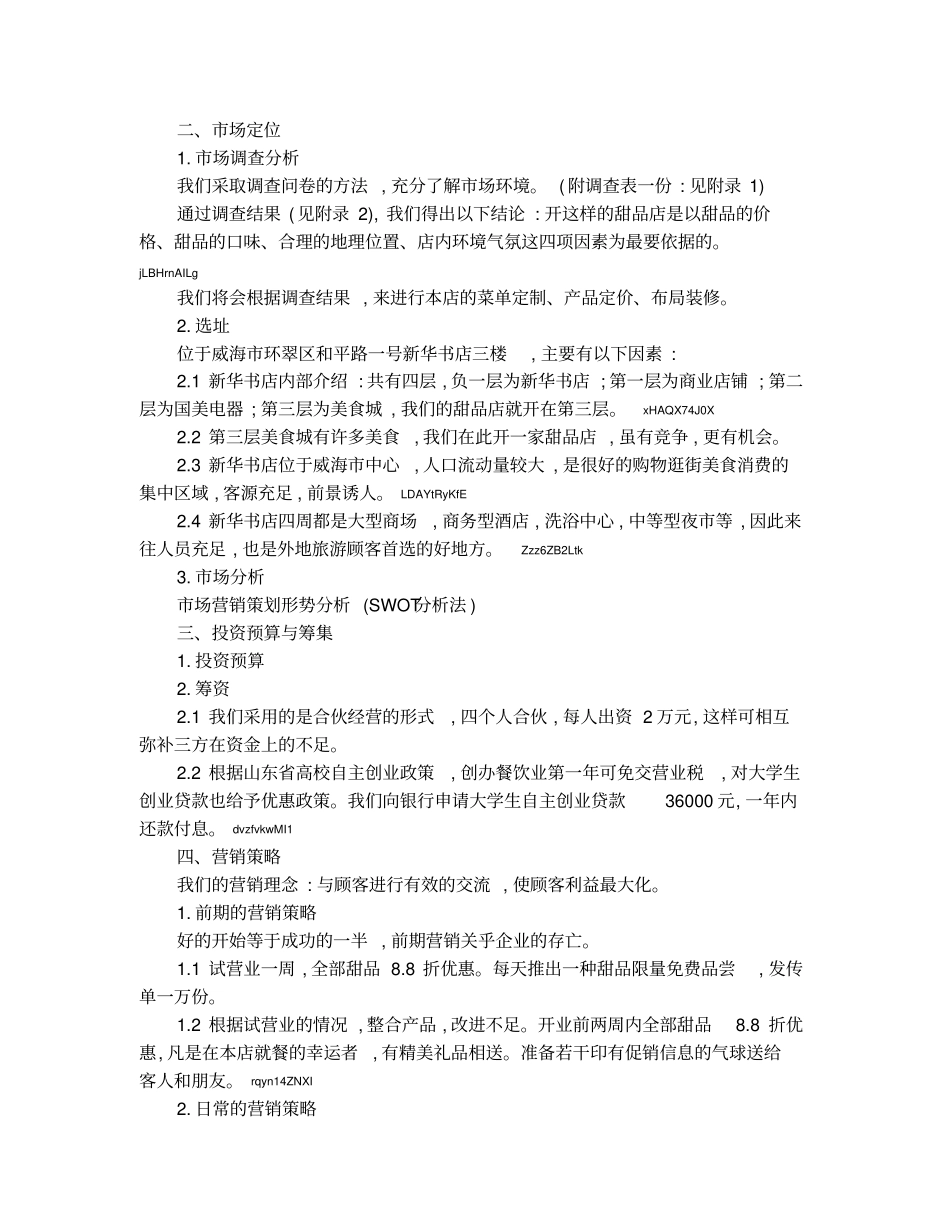 甜品店具体策划方案1_第3页