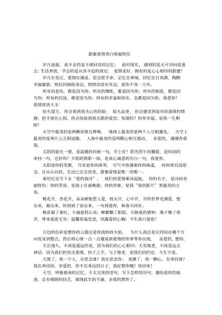 甜蜜爱情表白祝福短信