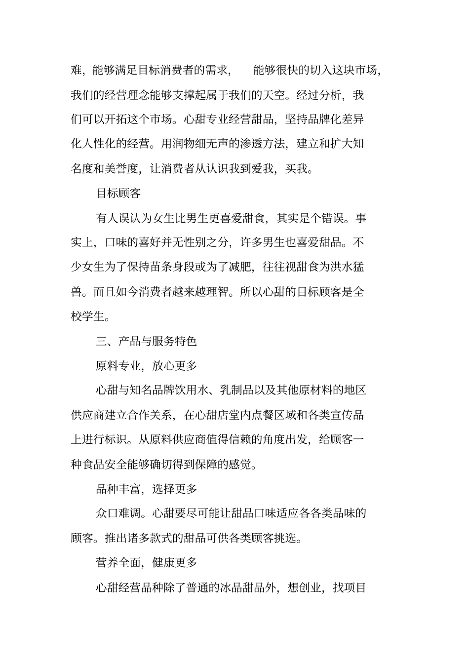 甜品店创业计划书模板_第2页