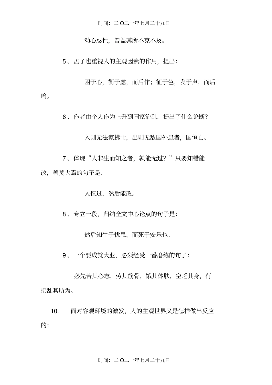 生于忧患死于安乐考题全集含答案_第2页