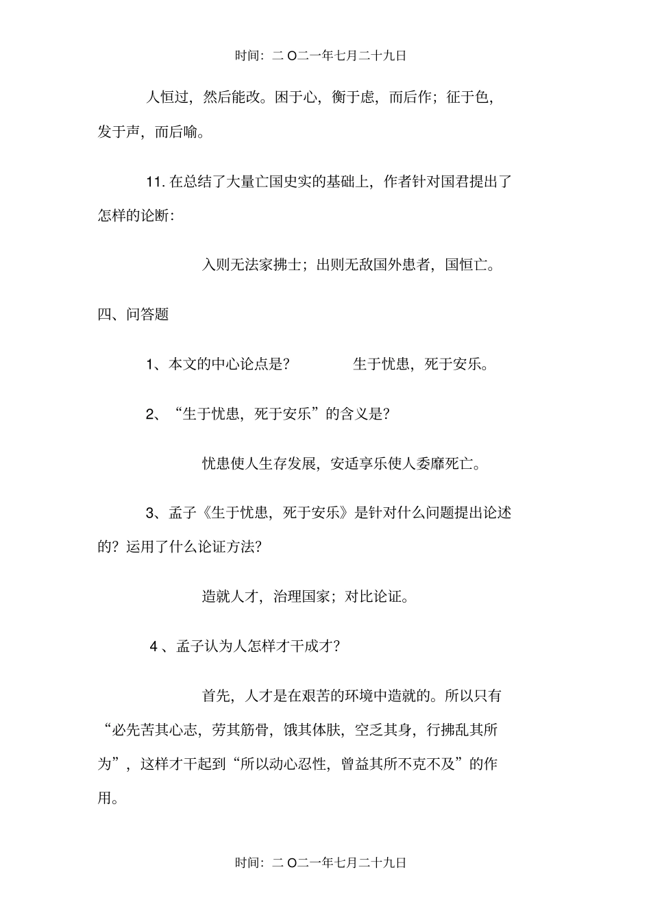 生于忧患死于安乐考题全集含答案_第3页